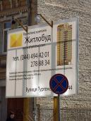 2009 р. Таблиця спорудження будинку №…