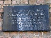 2009 р. Дошка на пам’ять про назву…