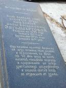 2009 р. Надгробок А.Б.Енгельгардт