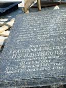 2009 р. Надгробок К.О.Васильчикової…