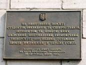 Меморіальна дошка 100-річчю університету