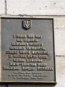 Меморіальна дошка підняттю…