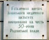 Пам’ятна дошка побудові корпусу