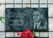 Меморіальна дошка І.І.Барченку