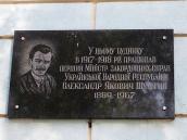 Меморіальна дошка О.Я.Шульгину