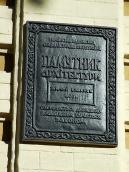 Охоронна дошка пам’ятки