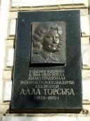 Меморіальна дошка А.Горській