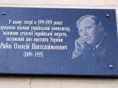 Меморіальна дошка О.П.Рябову