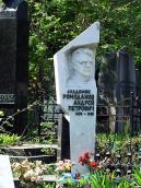 Могила Ромоданова А.П. (1920 – 1993)