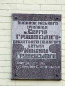 Меморіальна дошку С.Ф.Грушевському