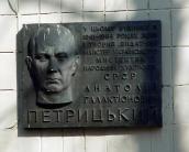 Меморіальна дошка А. Г. Петрицькому