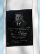 Меморіальна дошка П. А. Власюку