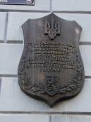 2012 р. Меморіальна дошка…