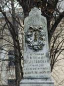 Напис на надгробку