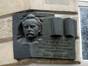 Меморіальна дошка І. Франку