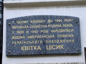 Меморіальна дошка К. Цісик