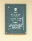 Охоронна дошка пам'ятки