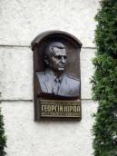 Меморіальна дошка Г. Кирпі