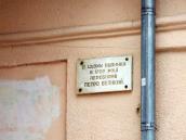 Меморіальна дошка