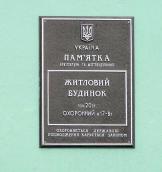 Охоронна дошка пам’ятки