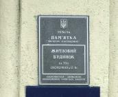 Охоронна дошка пам’ятки