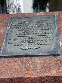 Плита з написом