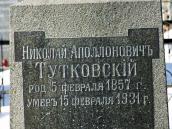 Напис М. А. Тутковського