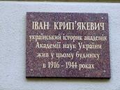 Меморіальна ошка І. Крип’якевичу