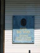 Табличка музею