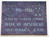 Меморіальна дошка І. Франку