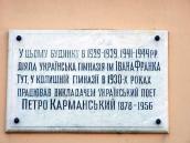 Меморіальна дошка П. Карманському