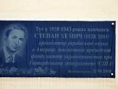 Меморіальна дошка С. Хемичу