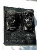 Меморіальна дошка Л. Мартовичу та В.…