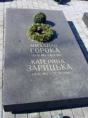 Могила Михайла Сороки (1911 – 1971) та…