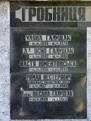 Ліва плита з іменами