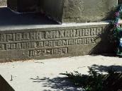 Напис на надгробку