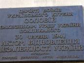 Меморіальна дошка куреню «Соловій»