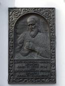 Меморіальна дошка Агапіту