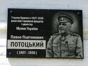 Меморіальна дошка П. П. Потоцькому