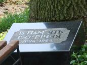 Меморіальна дошка