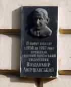 2019 р. Меморіальна дошка В.…