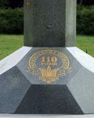 Напис на постаменті