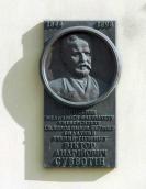 Меморіальна дошка В. А. Субботіну