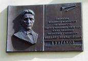 ґМеморіальна дошка М. А. Булгакову