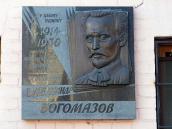 Меморіальна дошка О. Богомазову