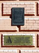 Меморіальна дошка Академії мистецтв