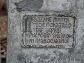 Напис на хресті