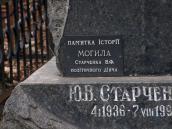 Плитка про пам’ятку