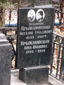 Могила В. Т. Крижанівського (1933 –…