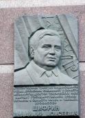 Меморіальна дошка В. Шифріну